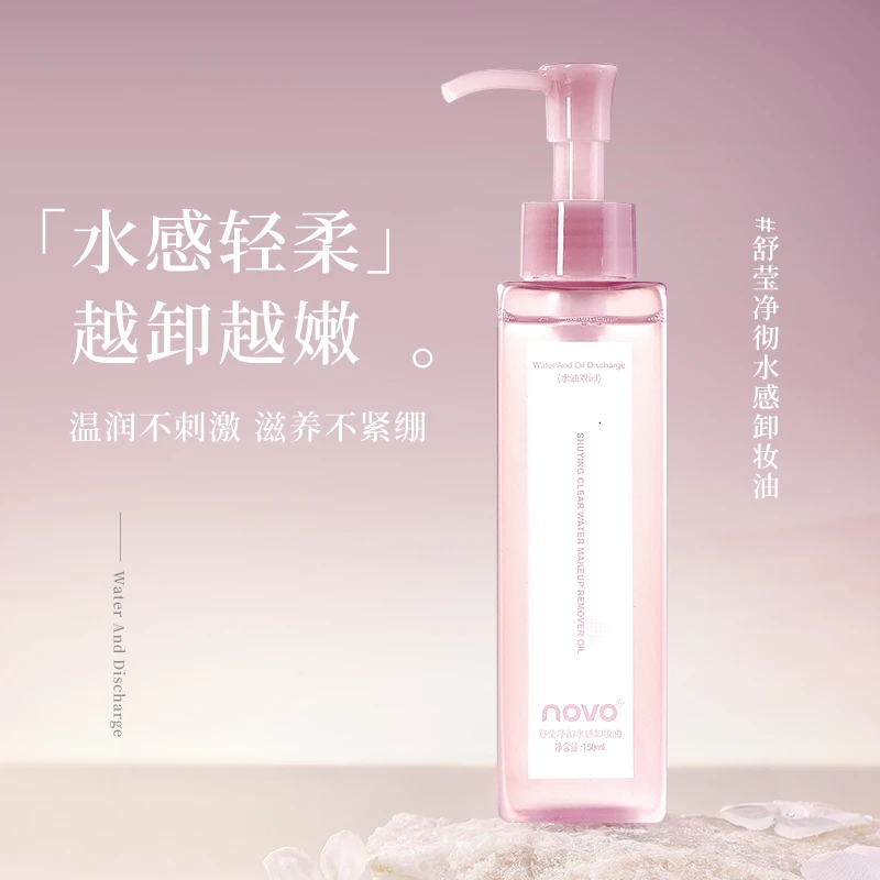 novo卸妆油温眼脸唇和不刺激深层清洁水感面部不紧绷卸妆水洁颜油