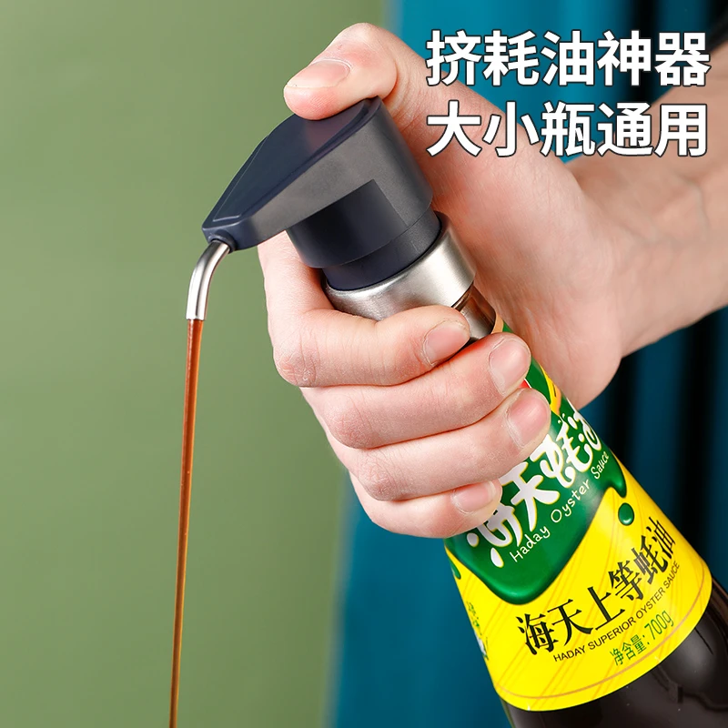 德国耗油瓶挤压嘴耗油按压嘴蚝油挤压器通用泵头蚝油瓶神器家用