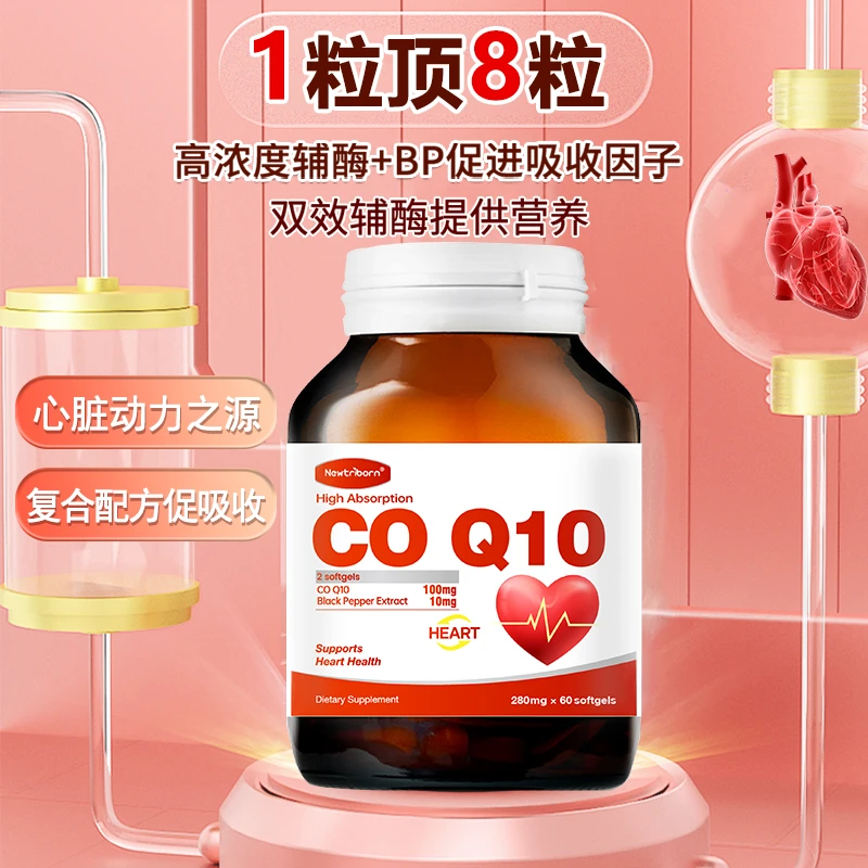 Newtriborn进口辅酶Q10心脏养护高浓度备孕营养香港原装60粒/瓶