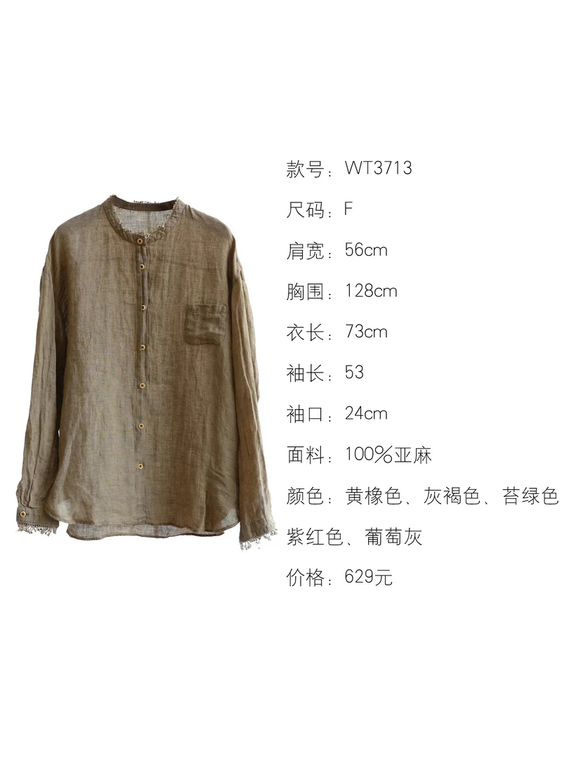素朴布衣 几见原创WT3713宽松复古多色小立领亚麻长袖衬衫上衣女