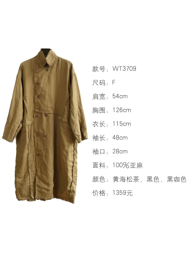 素朴布衣 几见原创WT3709复古高级感宽松多色亚麻毛边风衣外套女