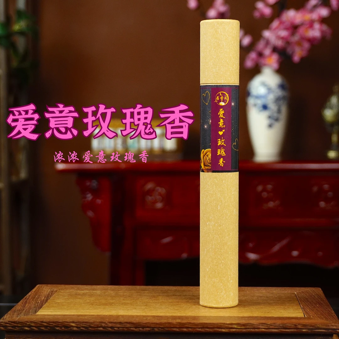 爱意玫瑰香线香量贩装50克客厅卧室茶室茶房香薰