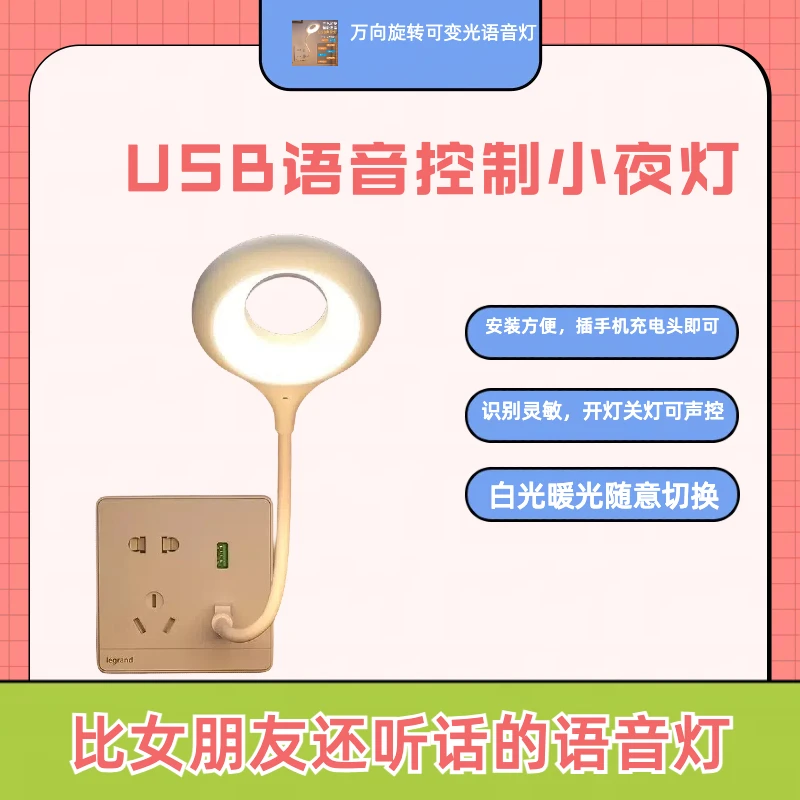 床头小夜灯学生宿舍床头语音小夜灯护眼小夜灯寝室调光插电点亮