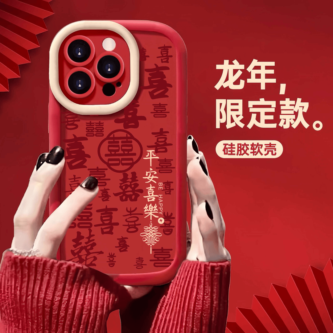 KEBENA龙年诸事皆顺福iPhone15红色手机壳苹果小米14vivo华为oppo