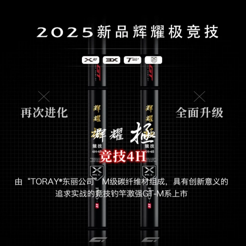 激强M4升级版辉耀极竞技4H半裸碳黑色涂装 黑坑竞技专用鱼竿