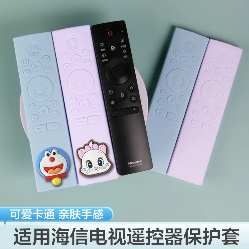 适用海信电视机遥控器保护套通用全包可爱软硅胶遥控板防摔防尘罩