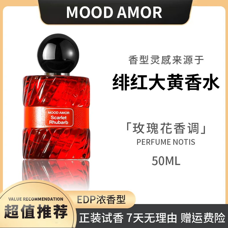 【血色大黄 50ml】持久留香 清新淡雅果香调香水-JM