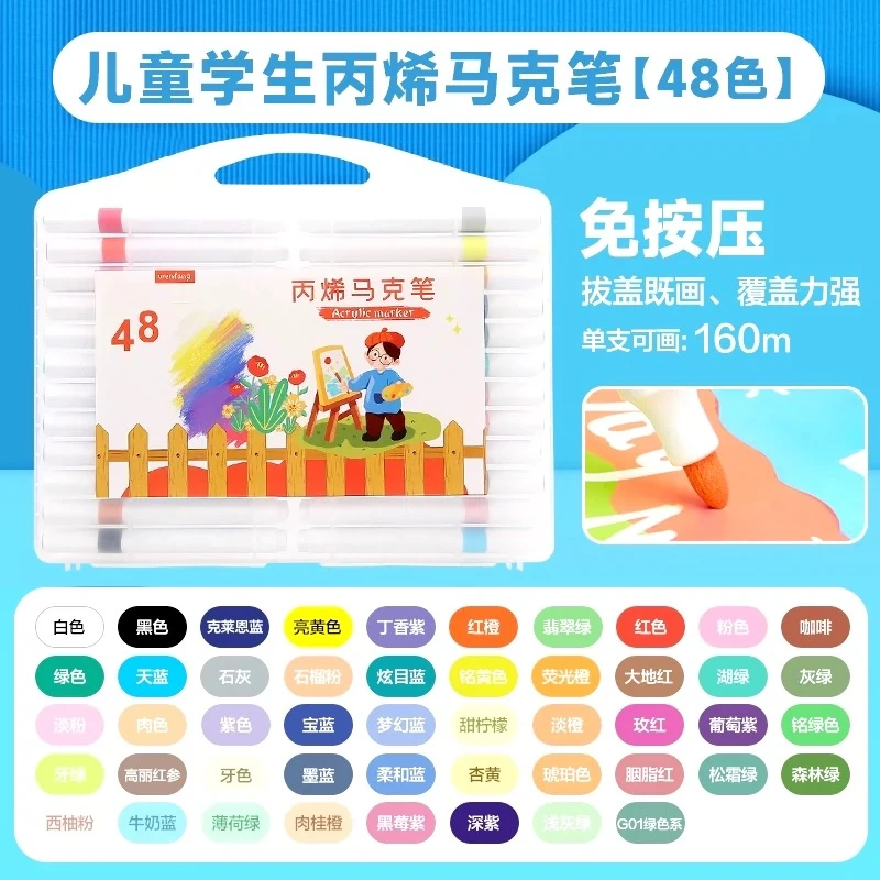 WF1048丙烯马克笔 软头免按压儿童美术专用防水不透色48色彩