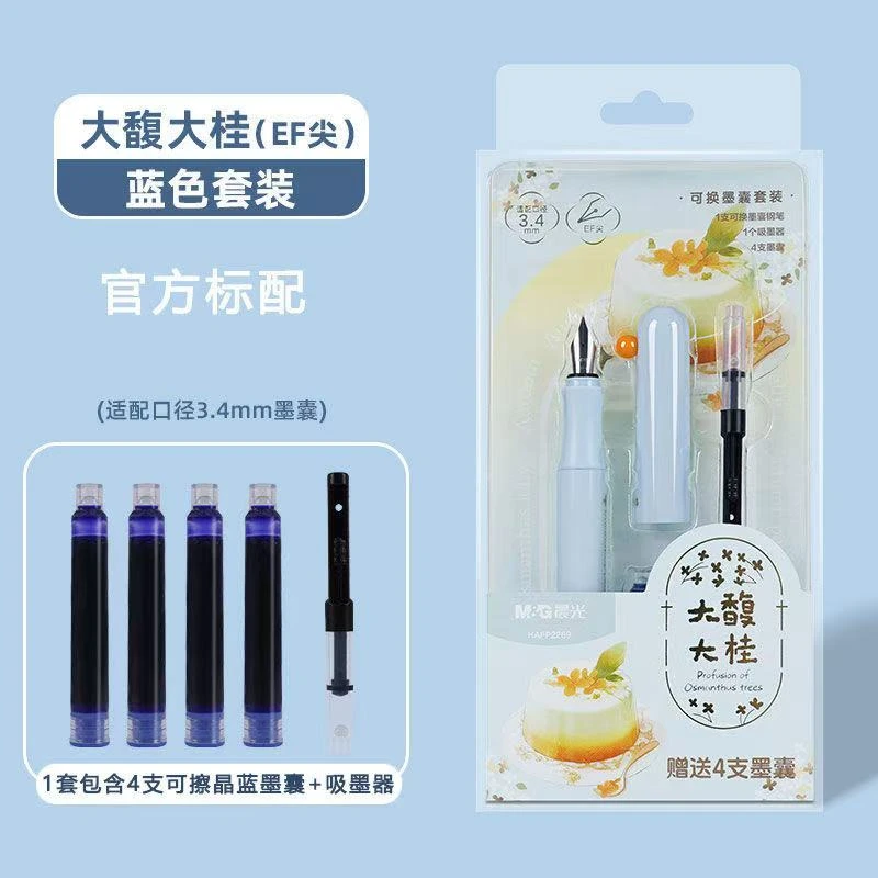 M&G/晨光HAFP2269大馥大桂可擦钢笔EF尖可换墨囊钢笔