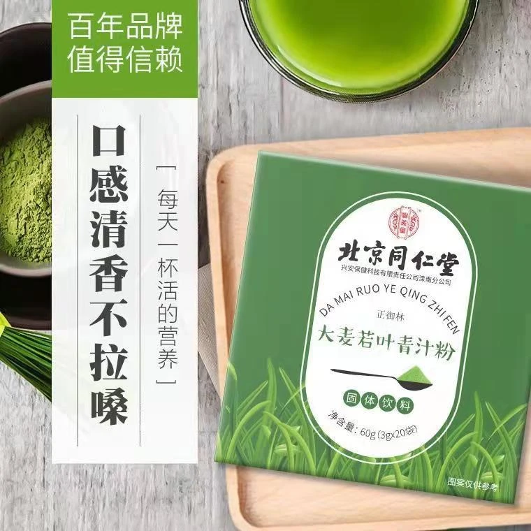 北京同仁堂大麦若叶青汁粉3g*20袋冲泡品质优质食用