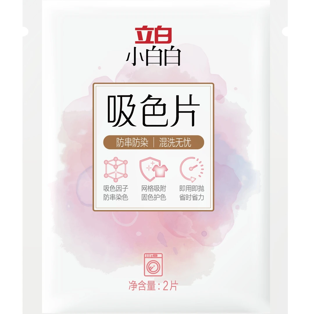吸色片2片【尝鲜装