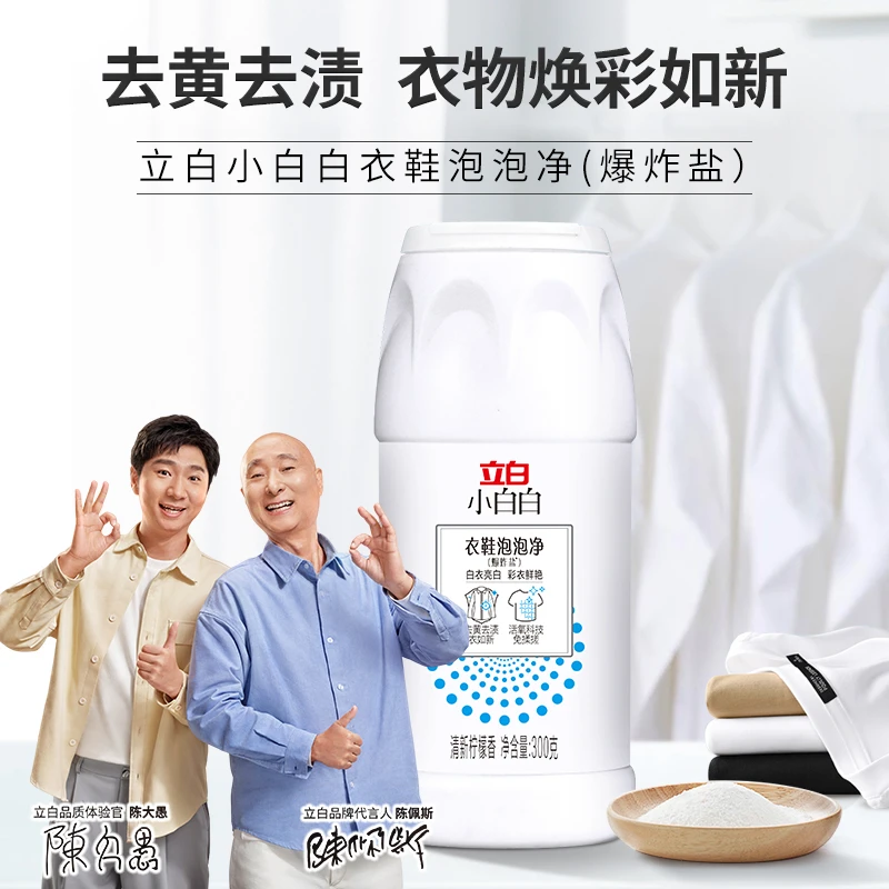 【立白小白白】 泡泡净300g 校服净白色彩色衣物服通用