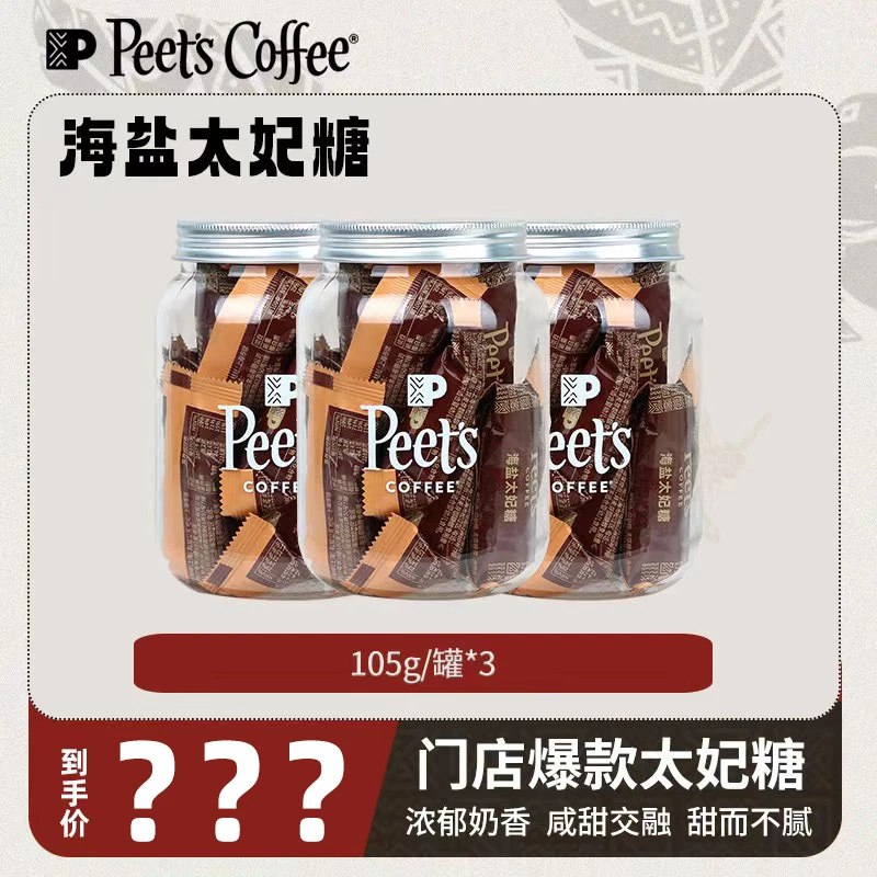 【Peet's达人】皮爷咖啡门店同款海盐太妃糖105g/罐法式焦糖酥脆DB