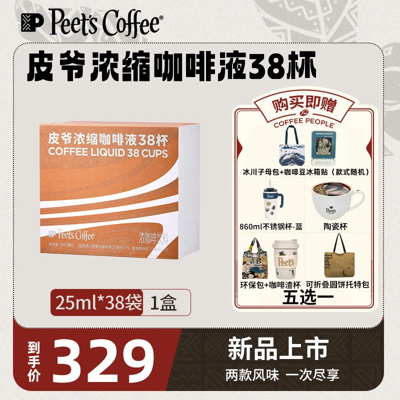 【Peet's双拼】皮爷咖啡液双拼意浓迪克森美式浓缩咖啡液量贩装38杯