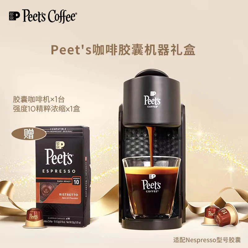 【Peet's上新】皮爷全自动家用小型胶囊咖啡机器礼盒装含胶囊10颗