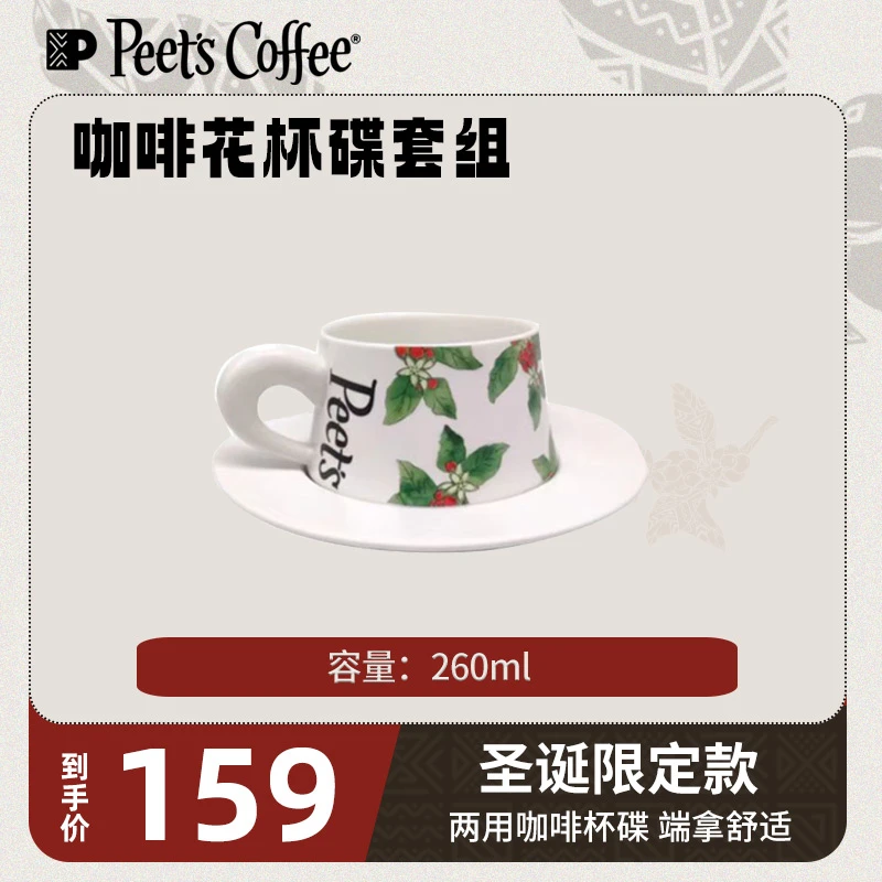 【Peet's器具】皮爷咖啡花杯碟套组两用咖啡杯碟260ml咖啡杯精致
