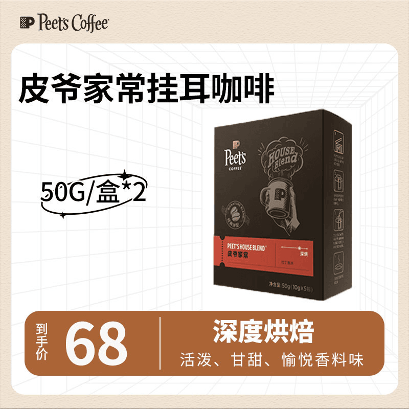 皮爷咖啡浓郁挂耳咖啡粉皮爷家常 50g*2盒挂耳包浓醇香醇活动专用