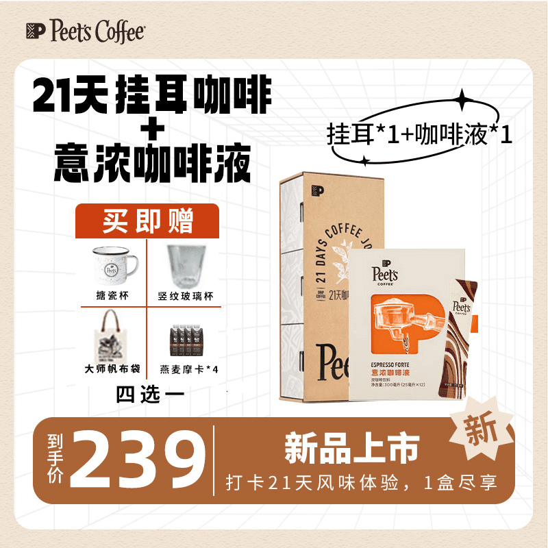 【畅销组合】皮爷21天挂耳咖啡10g*21包/盒+意浓咖啡液25ml*12袋/盒