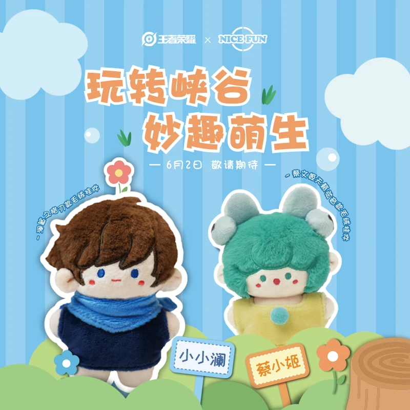王者荣耀xNICE FUN 玩转峡谷蔡文姬澜毛绒挂件二次元潮玩周边玩具