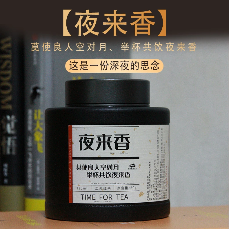【夜来香】云南高香滇红茶 兰香幽韵 50g