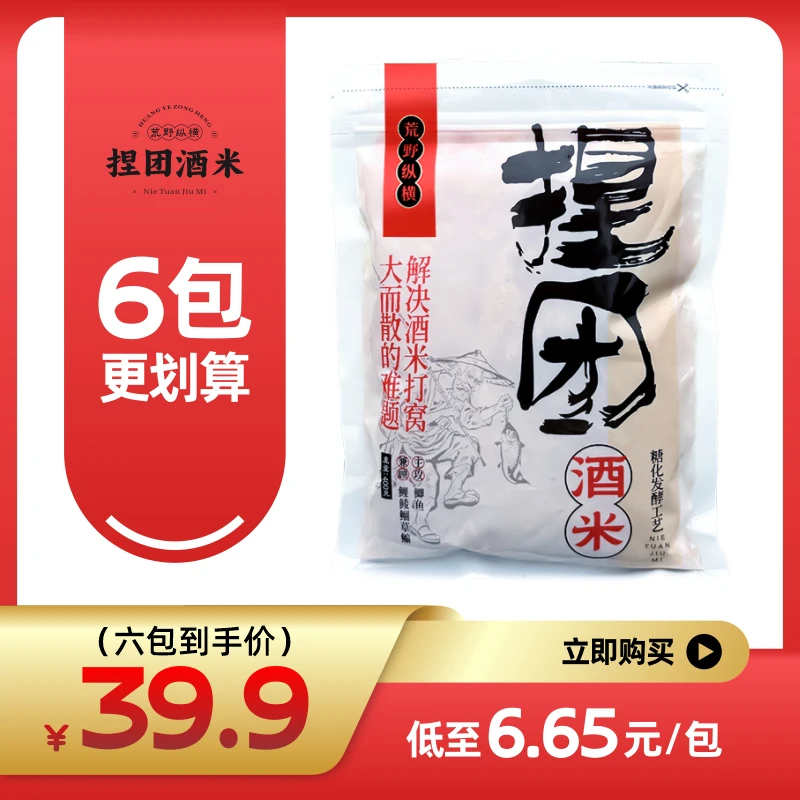 荒野纵横新款新包装三色酒米钓鲫鱼鲤草鳊鱼打窝料400克/袋