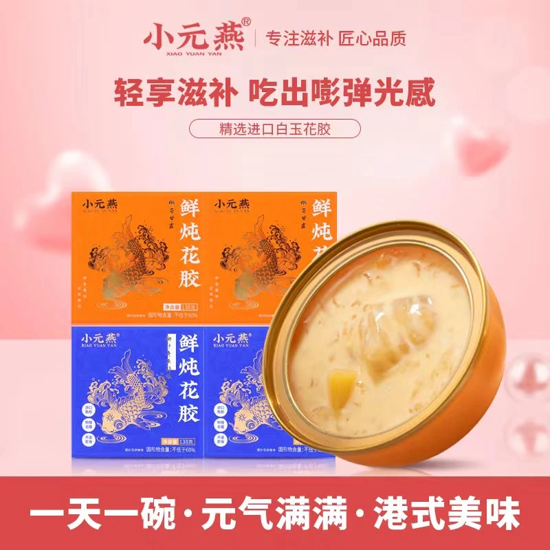 小元燕椰芒甘露椰汁奇亚籽鲜炖即食花胶营养代餐粥滋补胶原蛋白