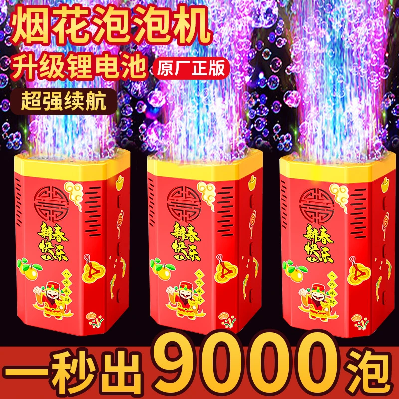 2024新年烟花泡泡机棒礼花网红爆款鞭炮烟火儿童2023过年婚礼玩具