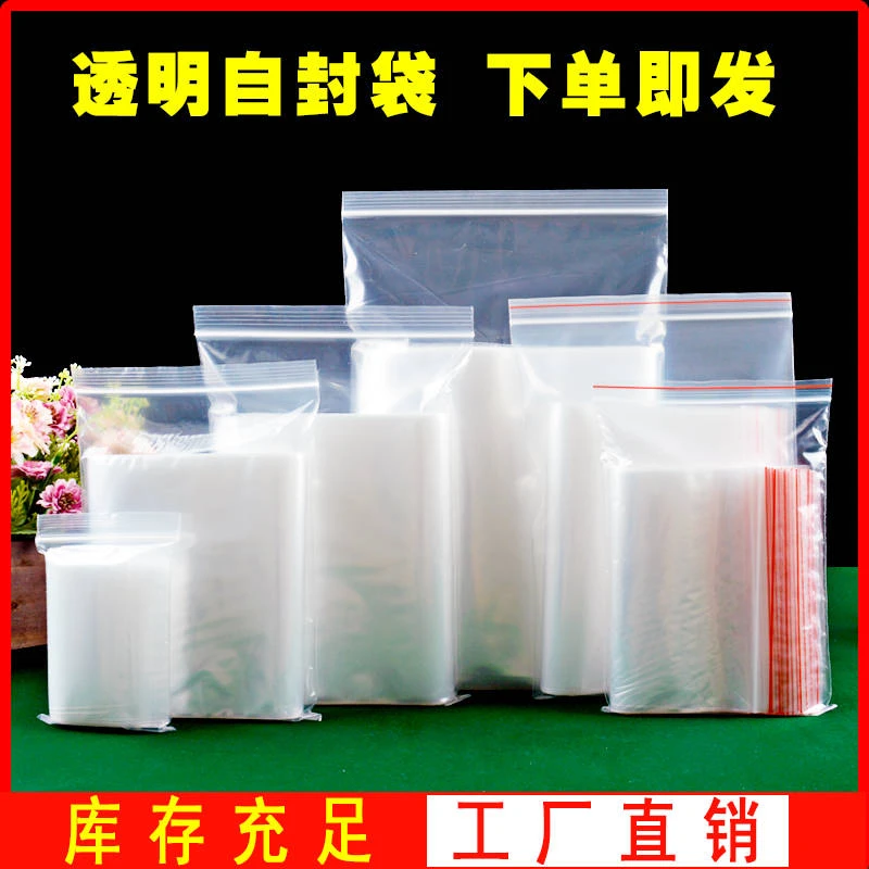 自封袋透明加厚茶叶保鲜包装袋密封袋一次性收纳塑料自封袋子