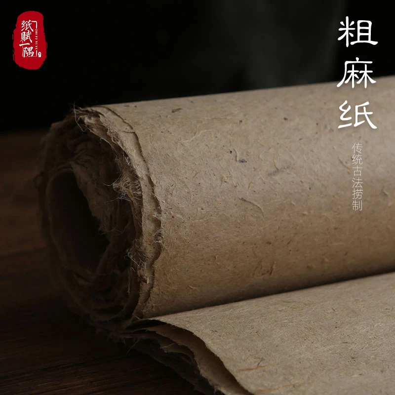 手工粗麻纸纯桑皮纸艾叶包装茶叶包装天然书画国画古纸西和麻纸