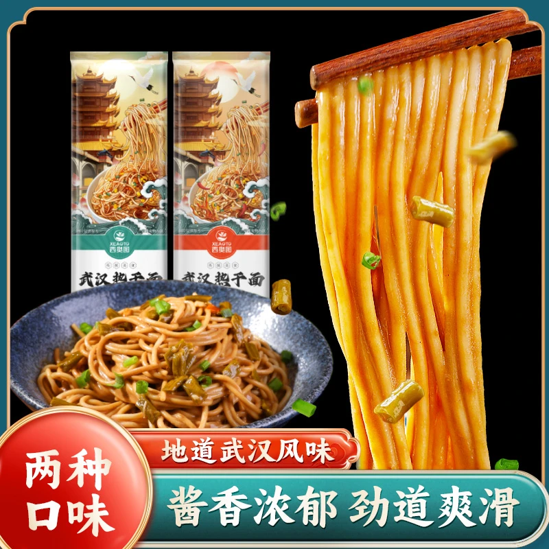 西奥图武汉热干面正宗特产碱水面速食碱水面条早餐带调料拌面包邮