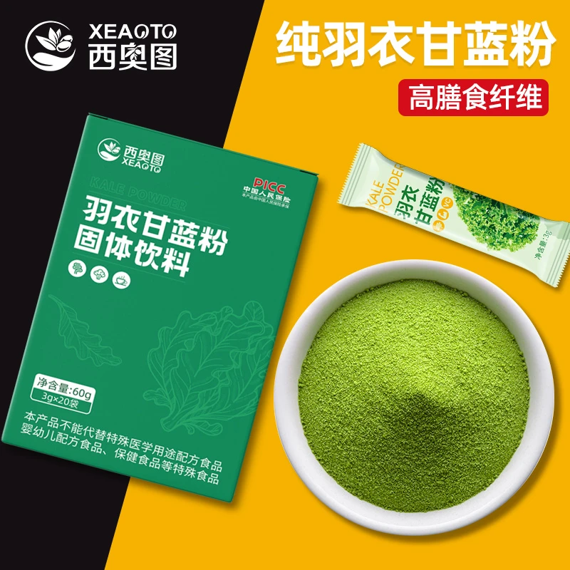 西奥图纯羽衣甘蓝粉果蔬菜粉低脂冲泡饮品膳食纤维代餐蔬菜粉