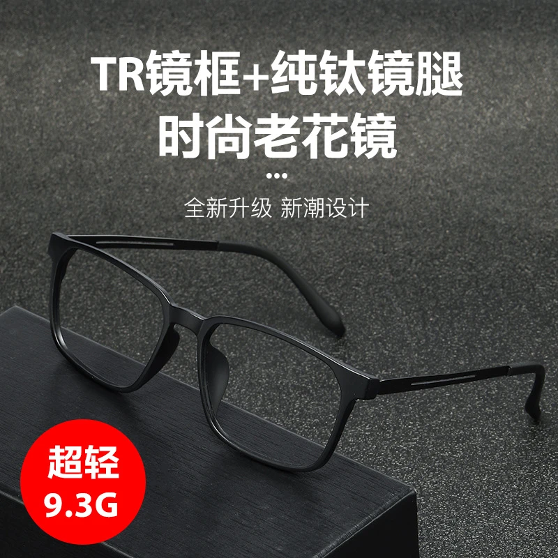 钛防蓝光老花镜男新款时尚高清护目镜超轻老人老光眼镜女高档