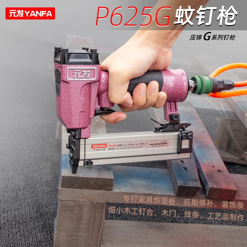 元发P625G蚊钉枪木工纹针枪装修气钉枪无痕打钉枪无头622气动枪