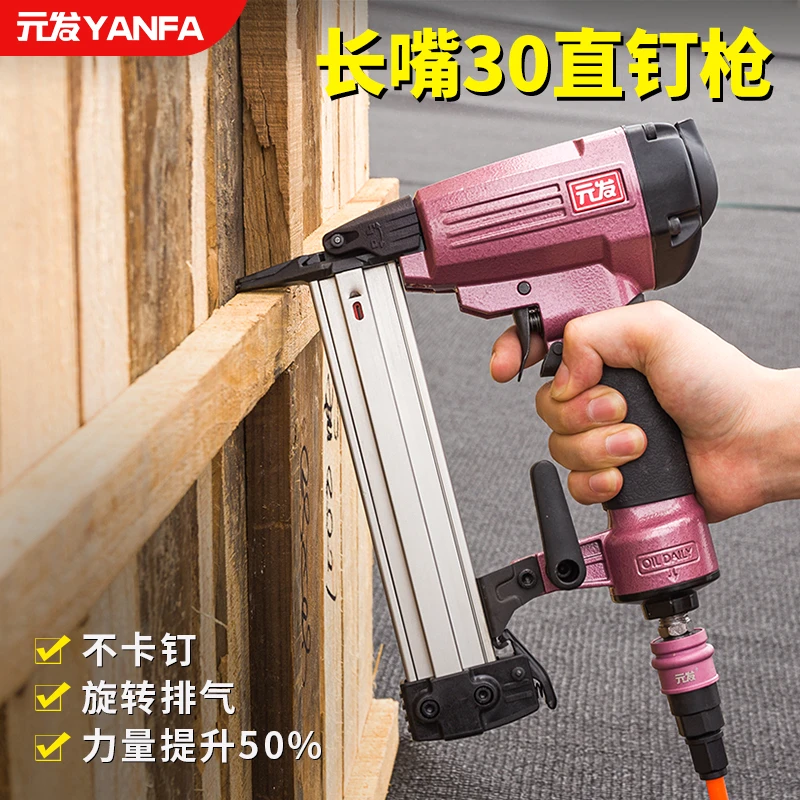 元发长嘴30直钉枪F30M气钉枪木工打钉枪装修直排钉枪不卡钉射钉枪
