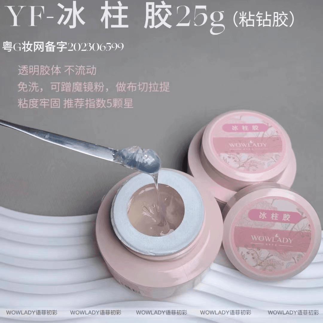 WOWLADY美甲新款罐装冰柱胶25g不流动免洗粘钻胶立体胶