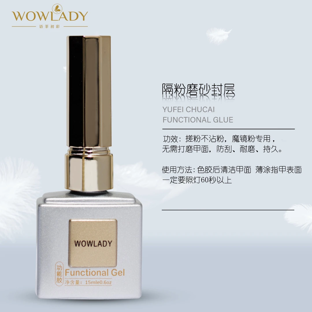 WOWLADY语菲初彩美甲隔粉磨砂封层哑光质感持久牢固不粘粉单瓶