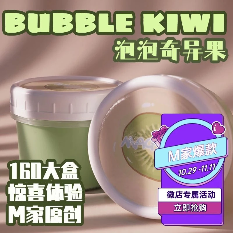 【泡泡奇异果】绵密起泡胶神器正品魔法M史莱姆大盒爽装解压玩具