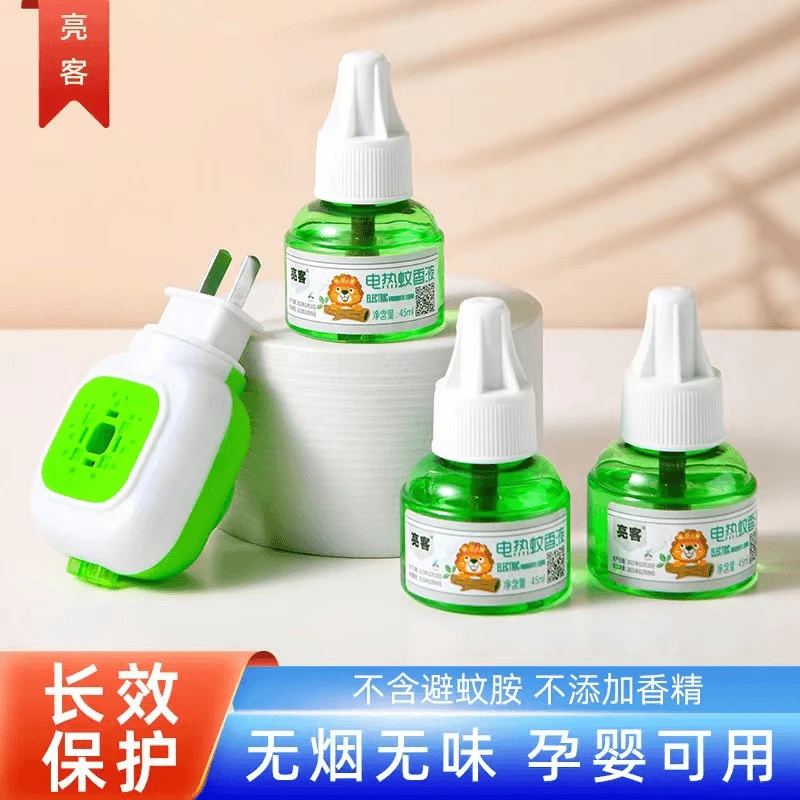 【1器6液】亮客电热式蚊香液电热驱蚊液无味插电孕妇孕婴防蚊补充液