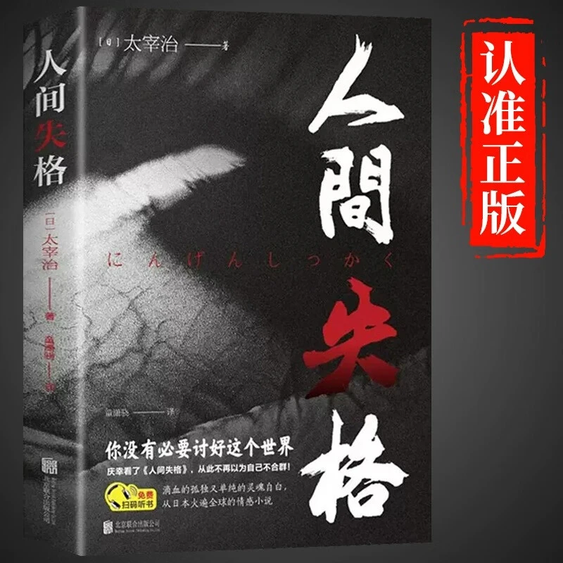 人间失格我是猫正版日文原版无删减版原版外国经典文学现代人类