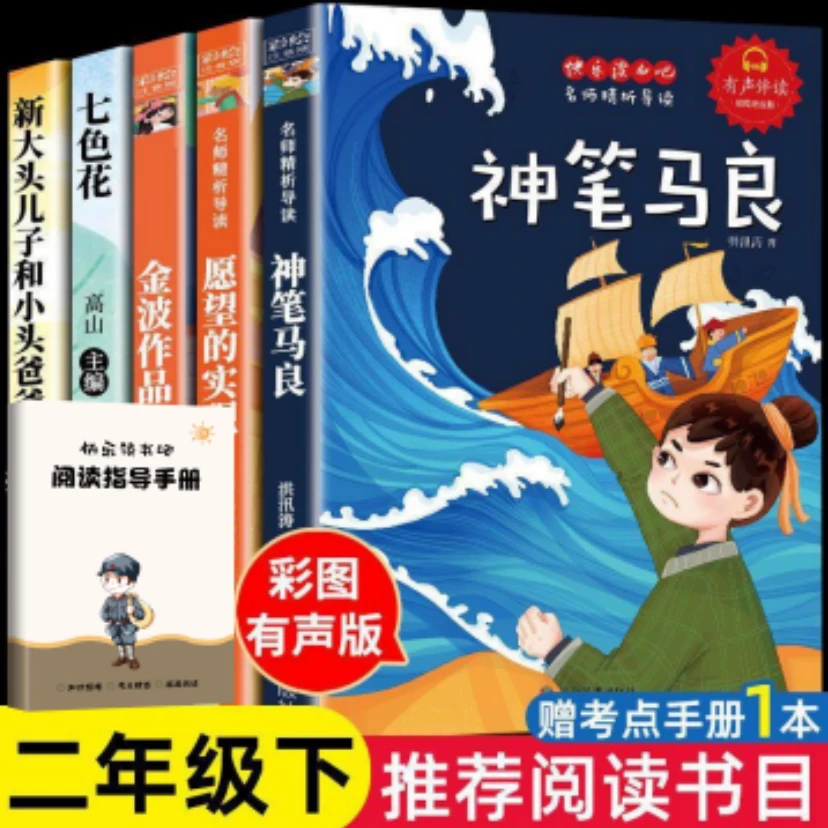 神笔马良二年级下册必读课外书七色花快乐读书吧二年级下册注音版