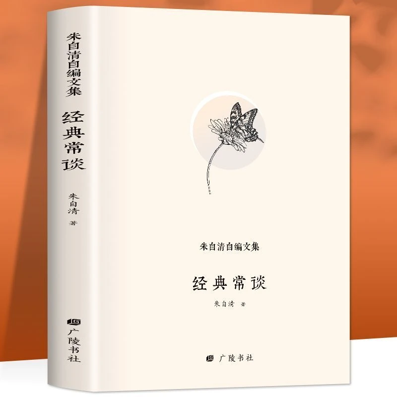 朱自清经典常谈精装版八年级下册初二课外必读的阅读名著散文集