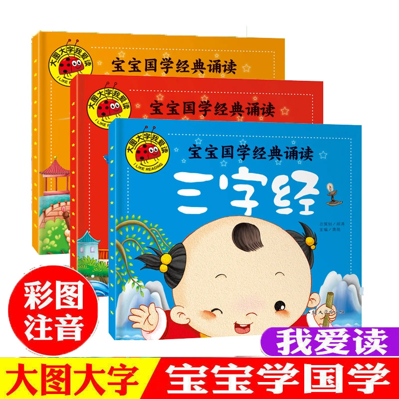 宝宝国学经典诵读彩色大图大字幼儿早教古诗词书籍科学启蒙精选