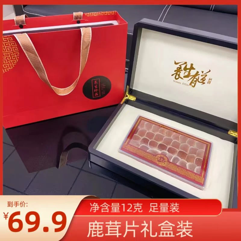 吉林鹿茸片礼盒伴手礼东北特产煲汤泡酒煮水炖鸡无熏硫十二克一盒