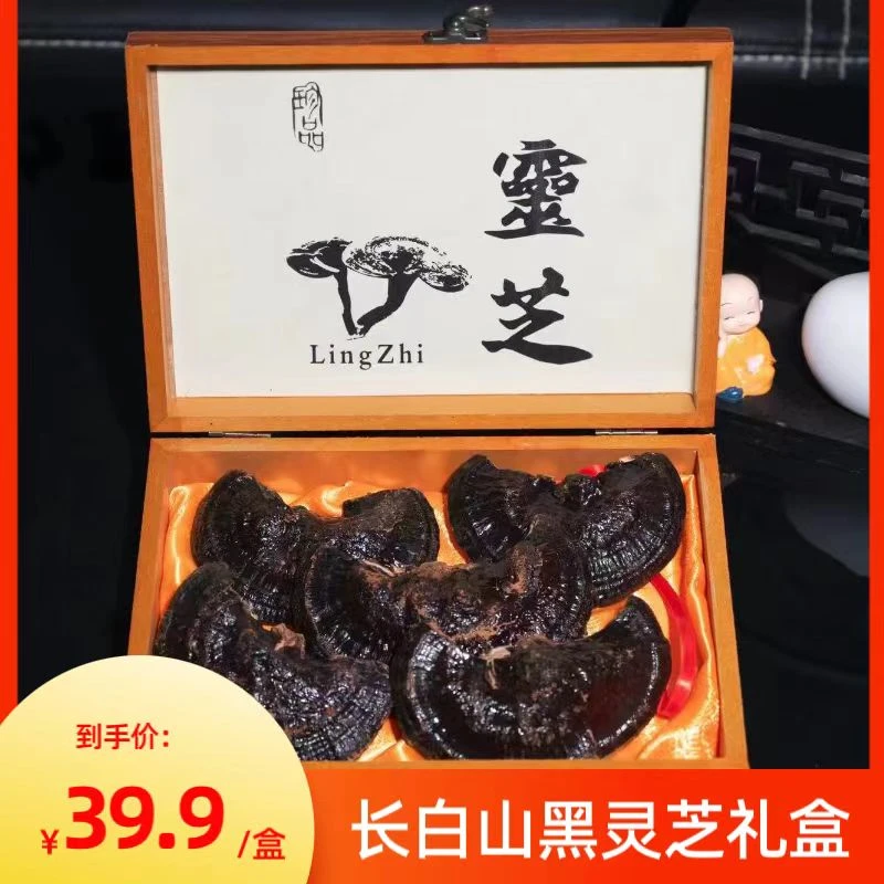 吉林长白山黑灵芝礼盒伴手礼5朵/盒东北特产紫灵芝林芝泡酒煲汤