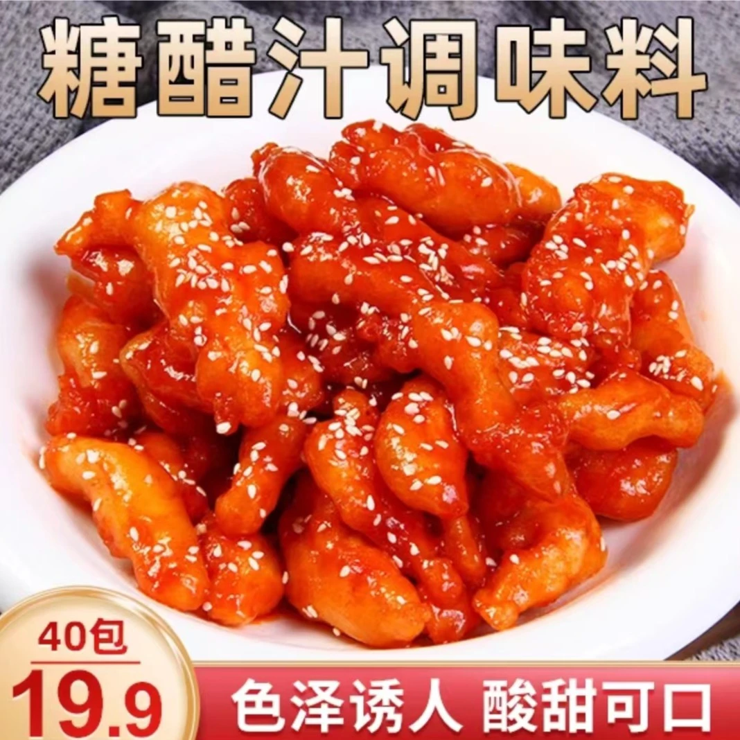 【爆！19.9元40袋】糖醋汁 酱汁浓郁 酸甜可口 一料多用百搭酱汁20g