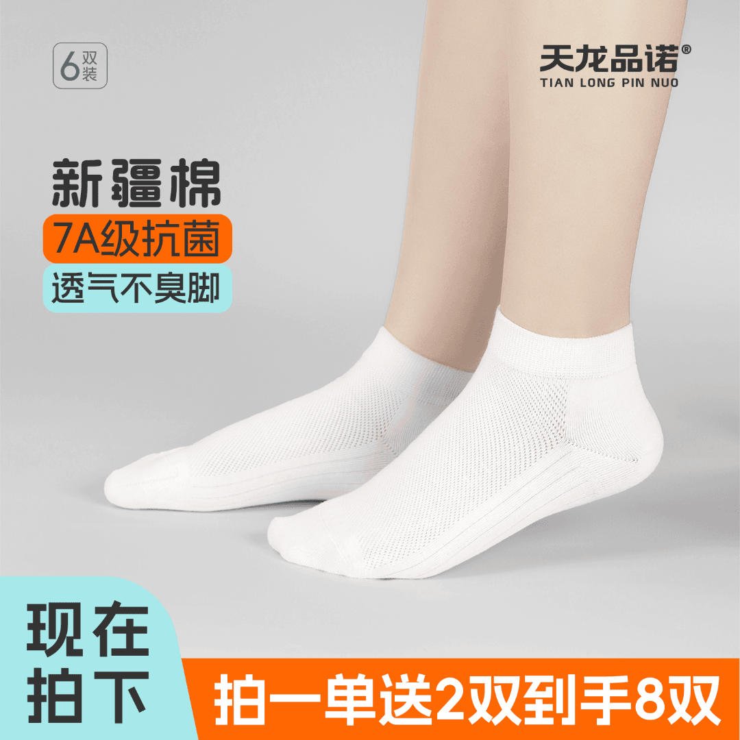天龙品诺 女款夏季超薄款袜子正品精油香薰7A防臭透气薄款网眼款