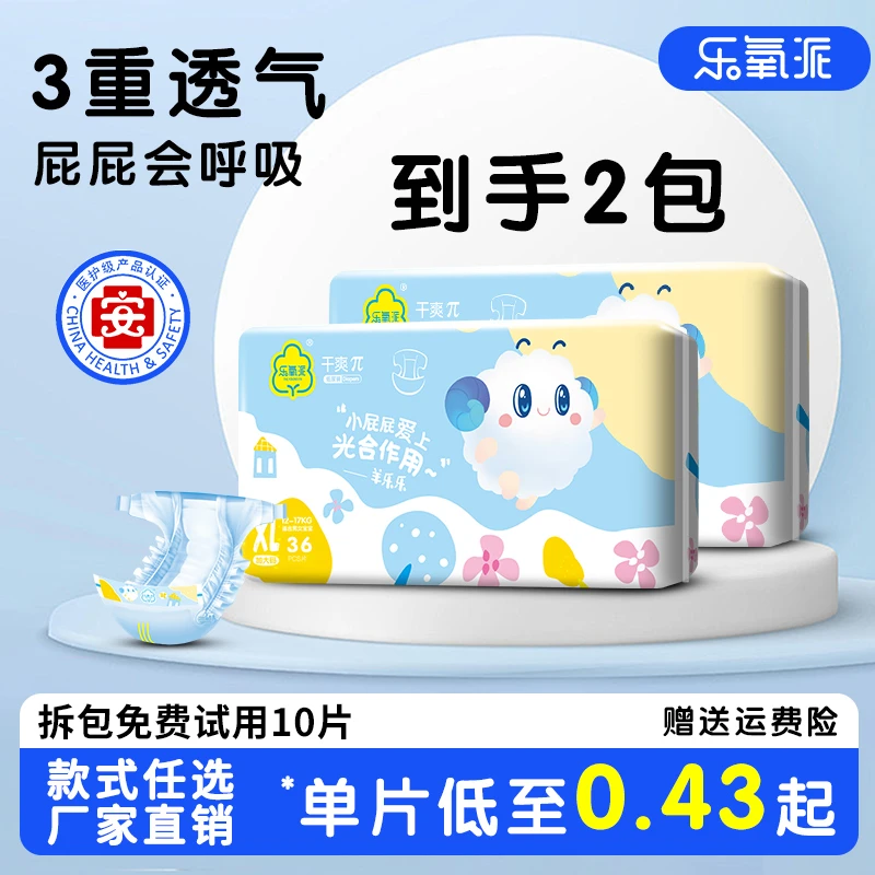 【直播间】乐氧派拉拉裤男女宝宝专用纸尿裤超薄透气尿不湿纸尿片S