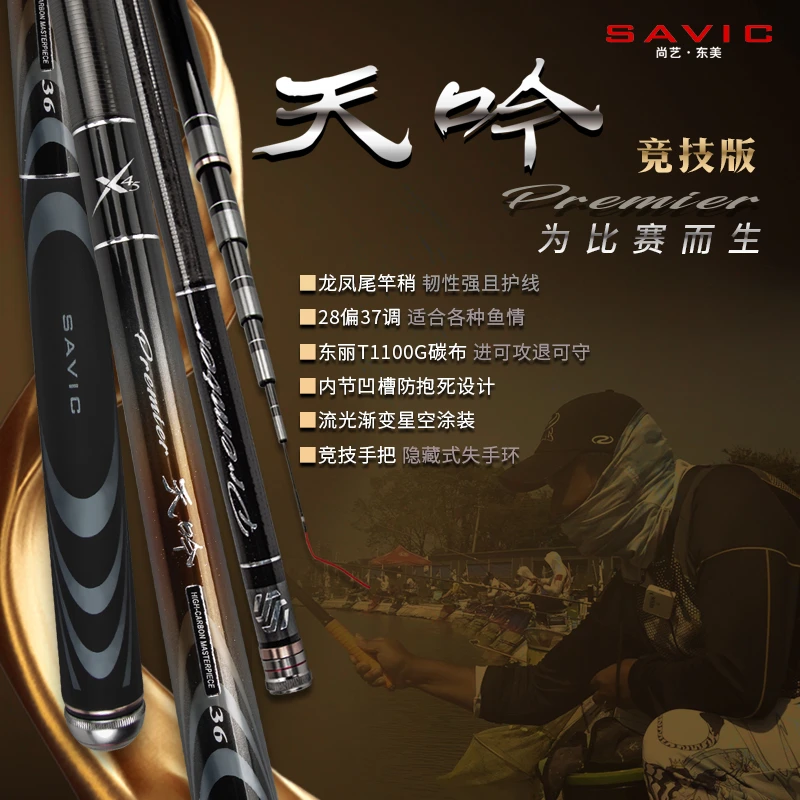 尚艺东美天吟竞技台钓竿东丽T1100G碳布竞技黑坑高弹性碳布台钓竿