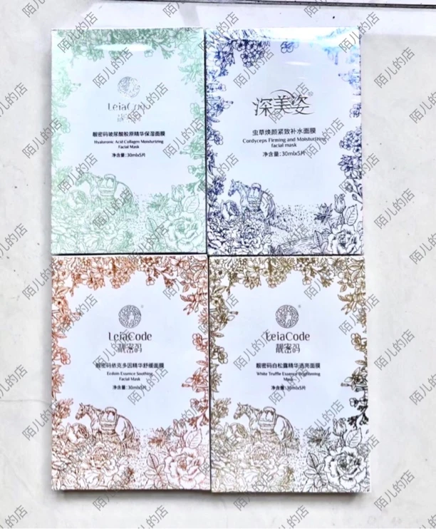 靓密码虫草补水面膜保湿紧致修护舒缓散装面膜组合依克多因滋润