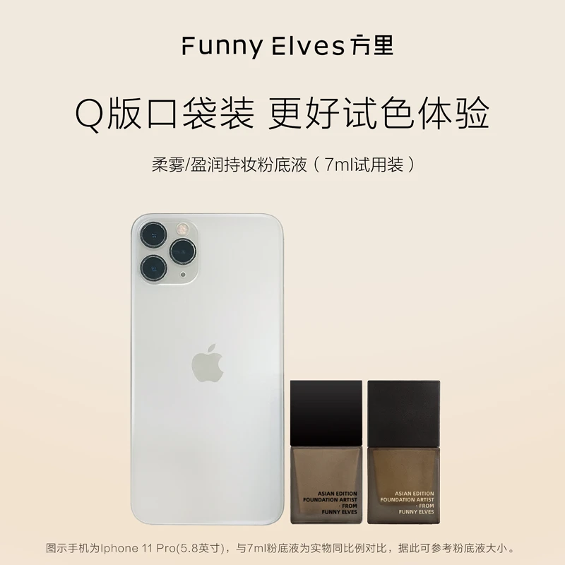 FunnyElves方里持妆粉底液保湿遮瑕不脱妆旅行装7ml服帖持久轻薄